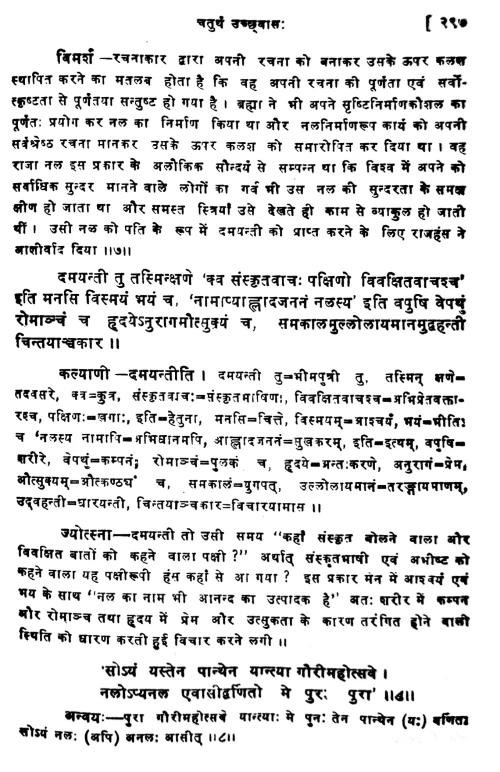 Nalacampu or Damayanti Katha (Campu)